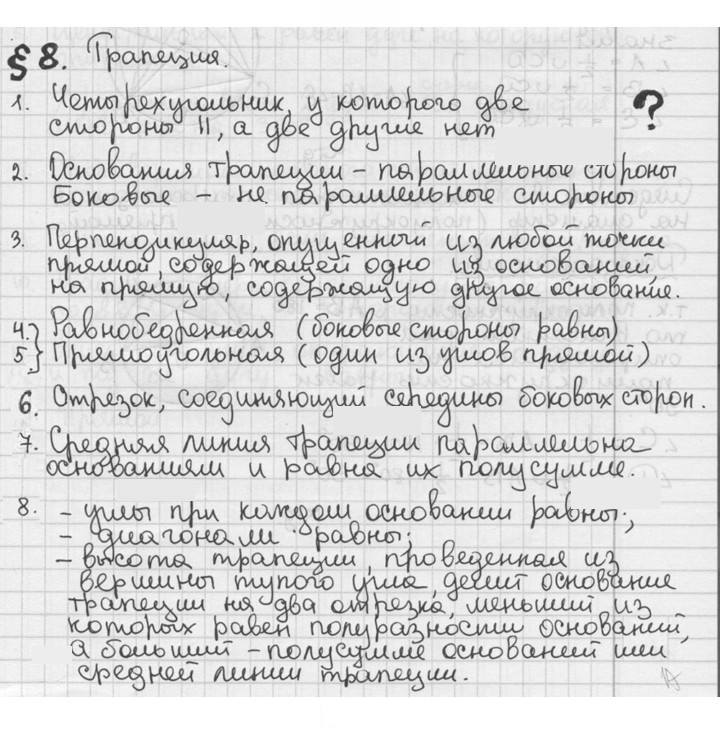 Скан решения номера §8