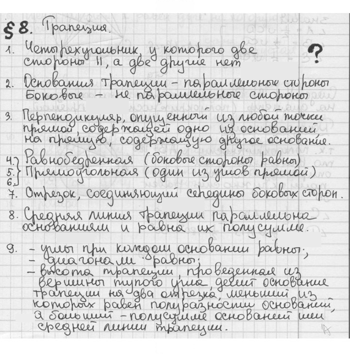 Скан решения номера §8