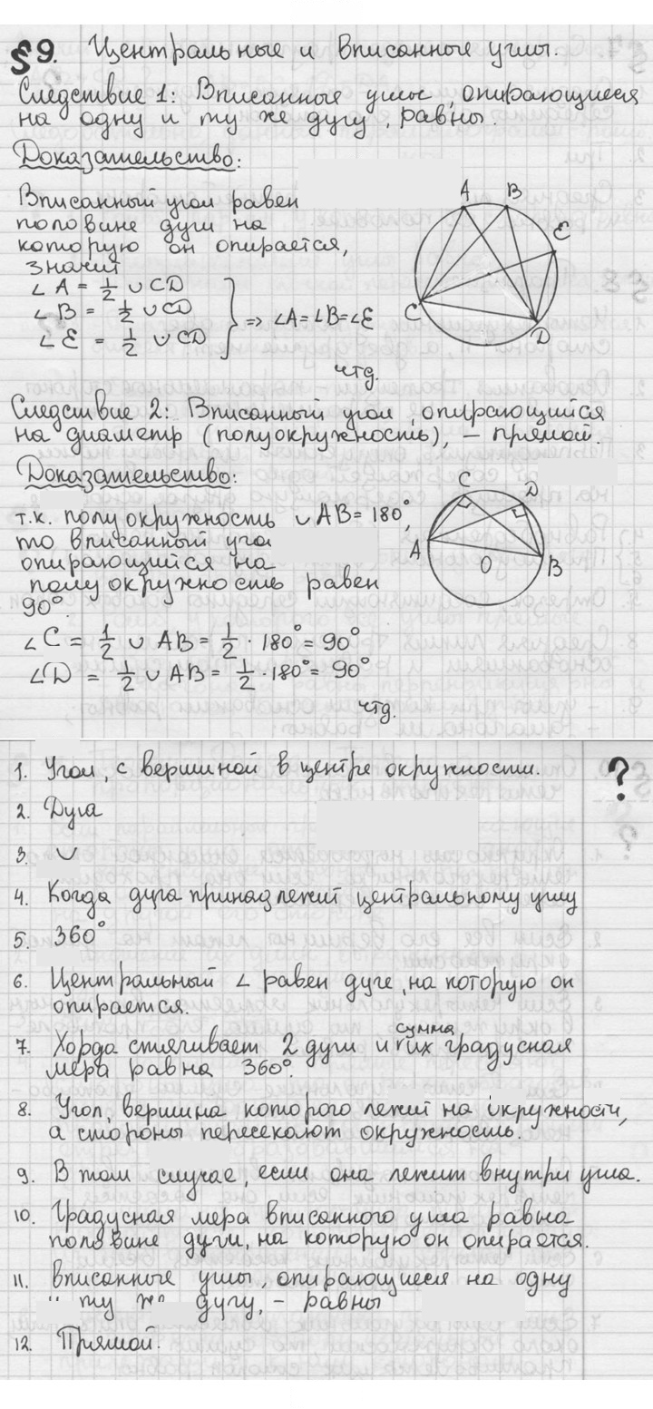 Скан решения номера §9