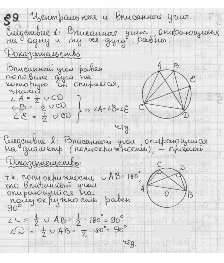 Скан решения номера §9