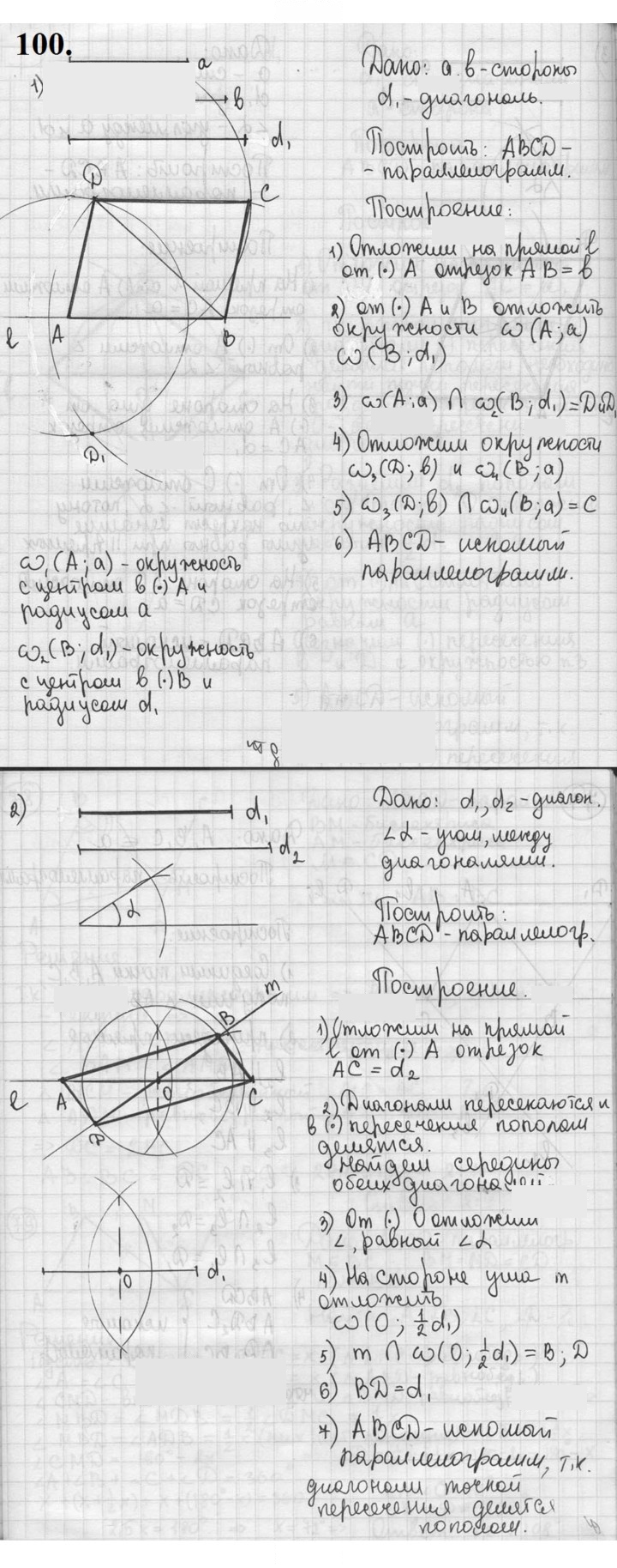 Скан решения номера 100