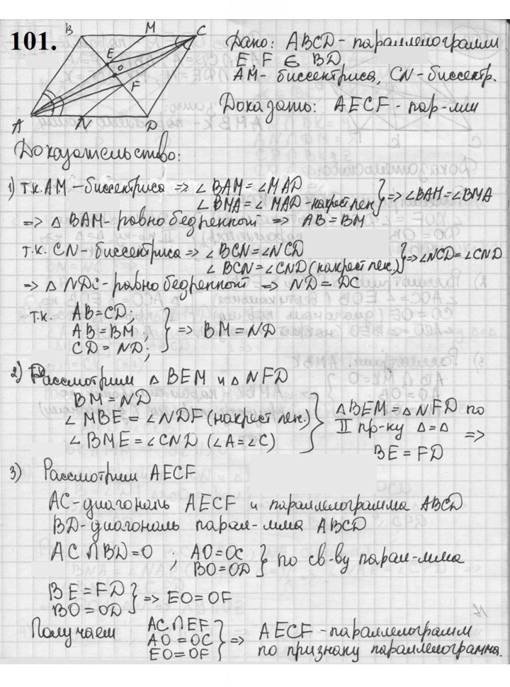 Скан решения номера 101