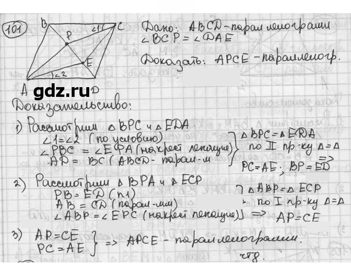 Скан решения номера 101