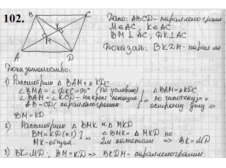 Скан решения номера 102