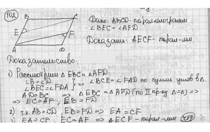 Скан решения номера 102