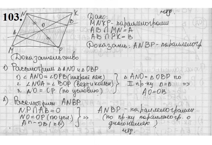 Скан решения номера 103