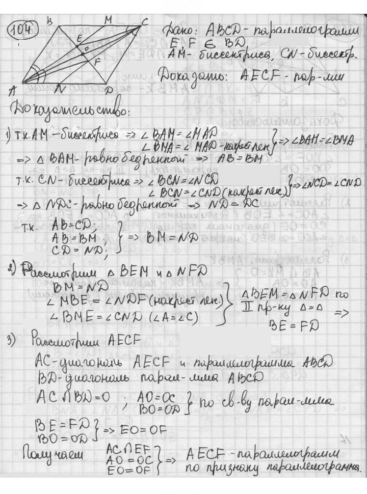 Скан решения номера 104