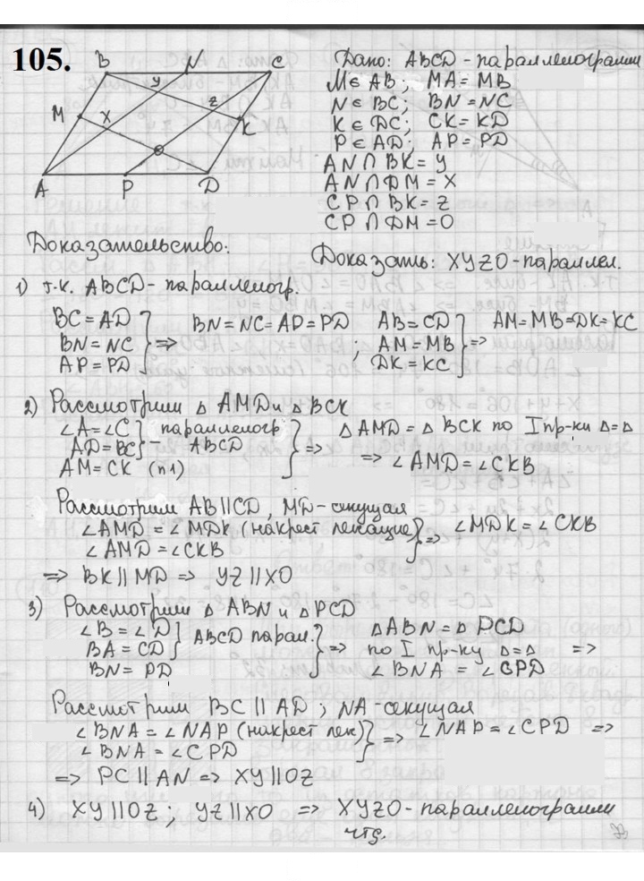 Скан решения номера 105