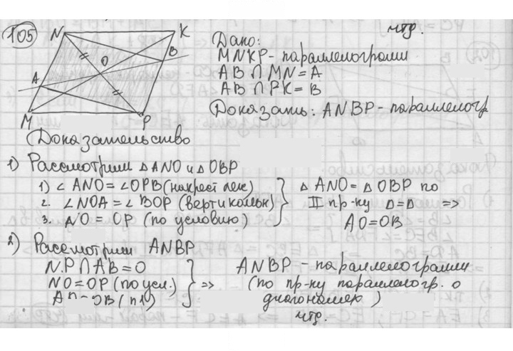 Скан решения номера 105