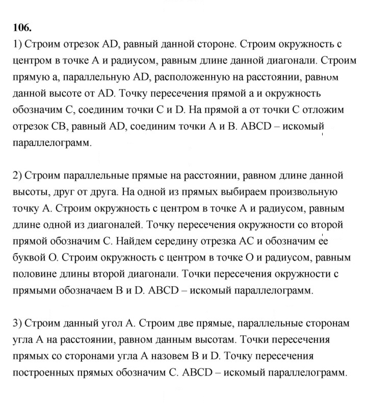 Скан решения номера 106