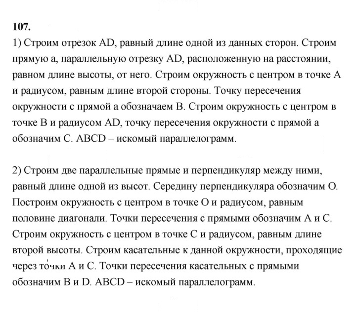 Скан решения номера 107