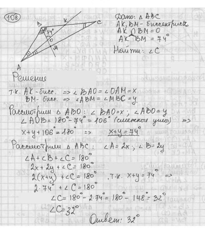 Скан решения номера 108