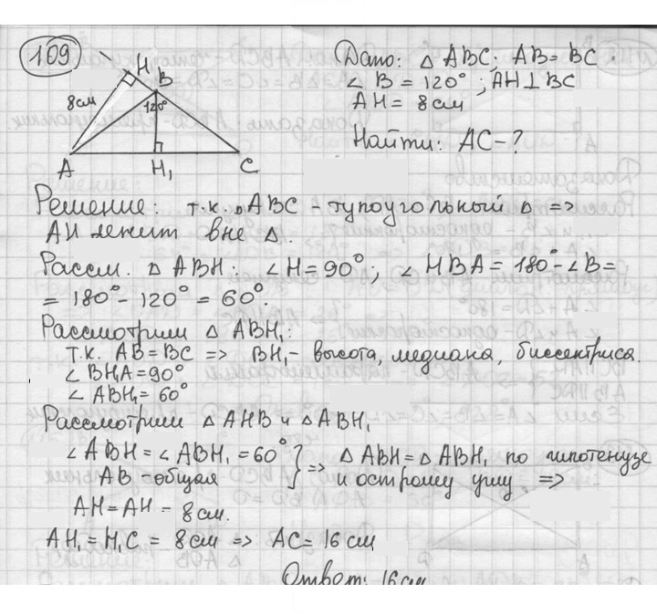Скан решения номера 109