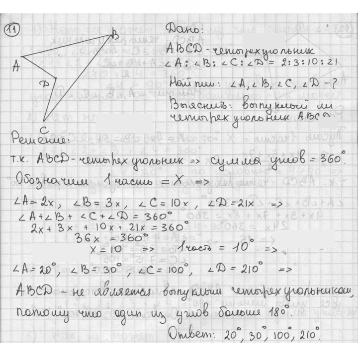 Скан решения номера 11