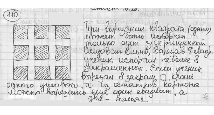 Скан решения номера 110