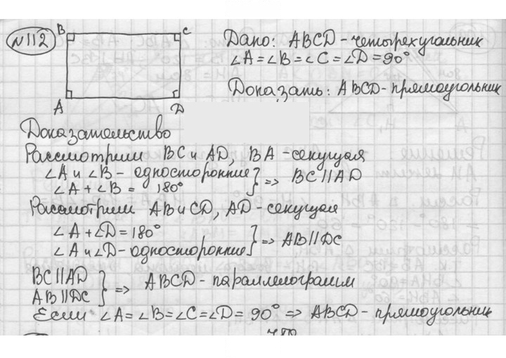 Скан решения номера 112