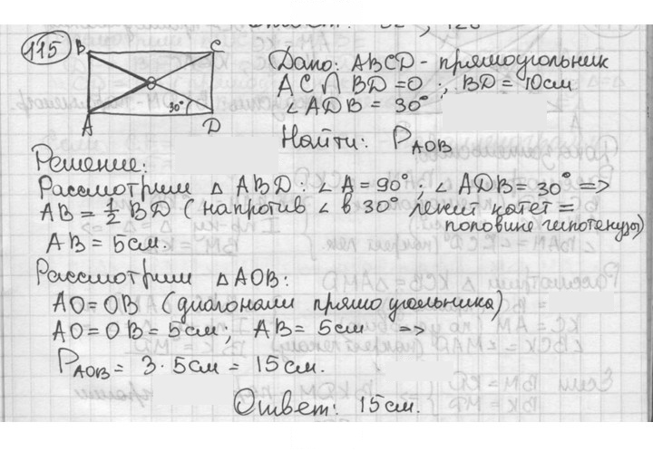 Скан решения номера 115