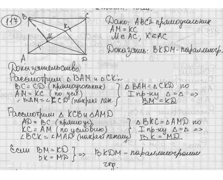 Скан решения номера 117