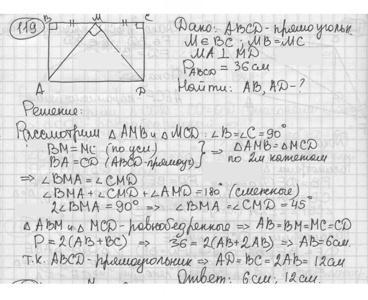 Скан решения номера 119