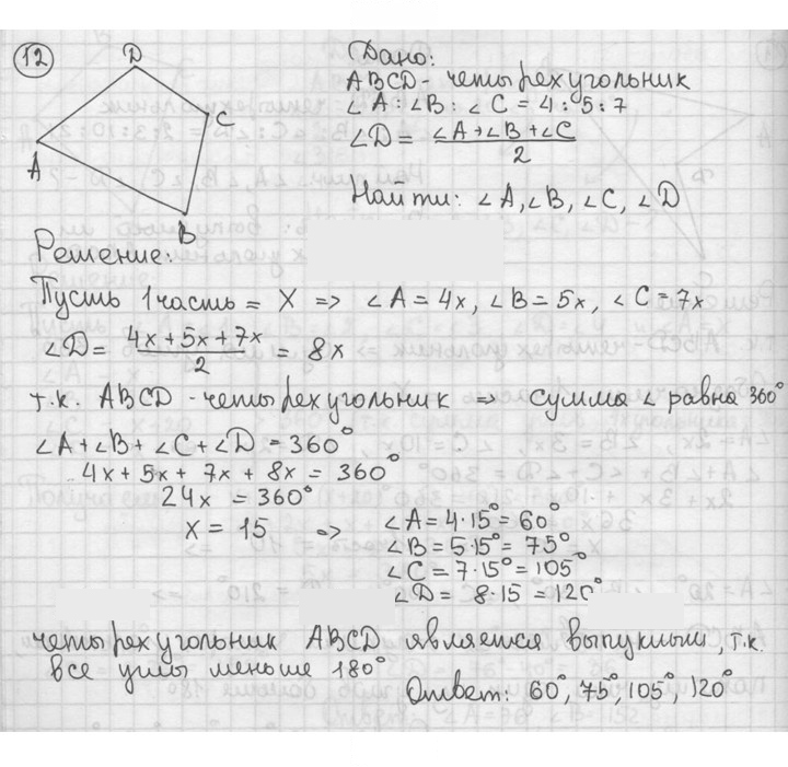 Скан решения номера 12