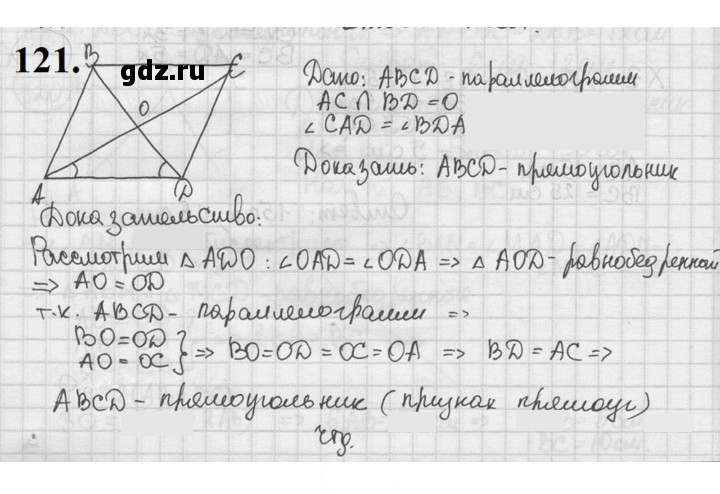 Скан решения номера 121
