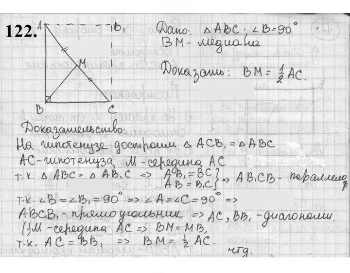 Скан решения номера 122