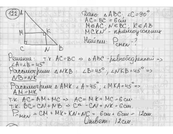 Скан решения номера 122