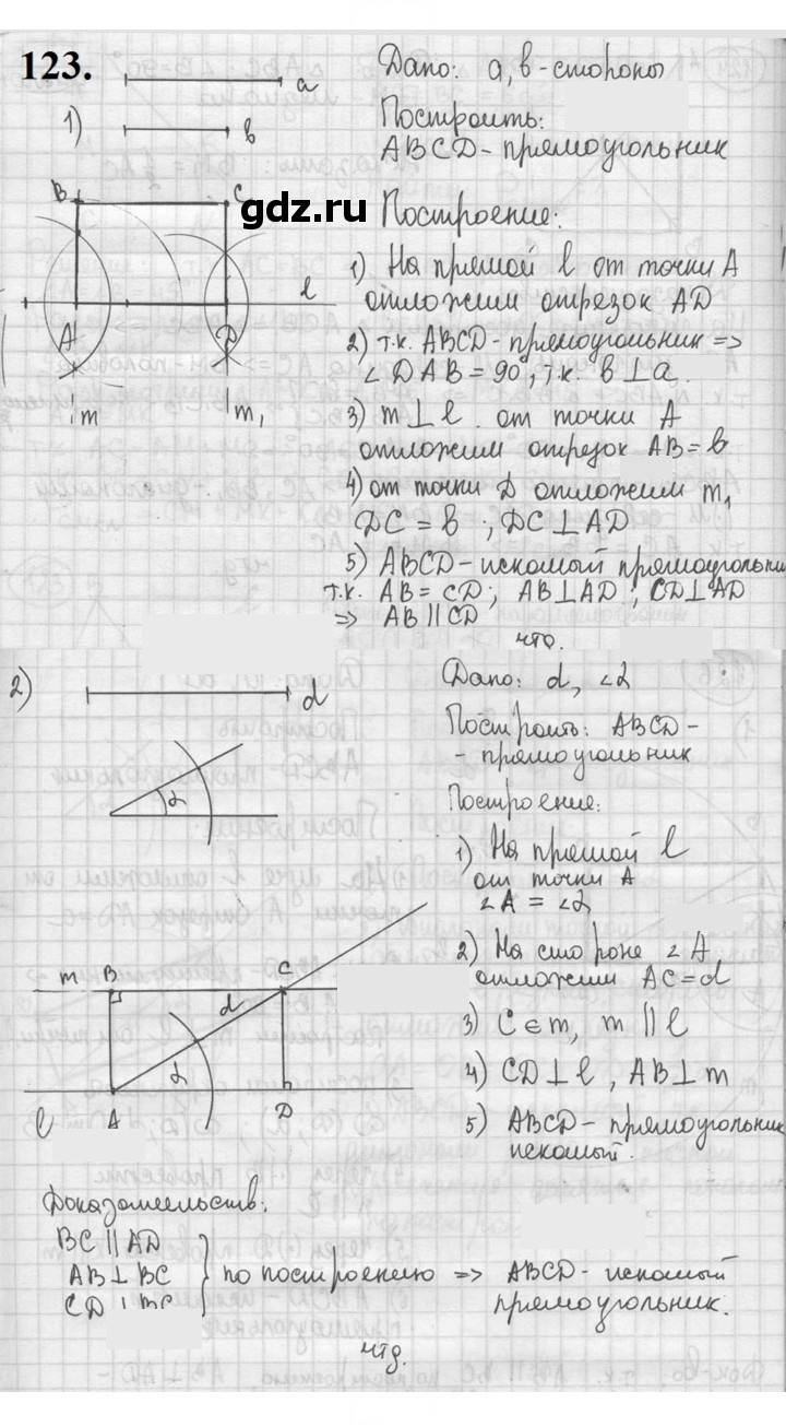 Скан решения номера 123