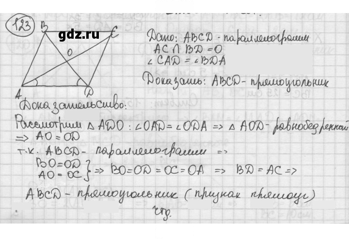 Скан решения номера 123
