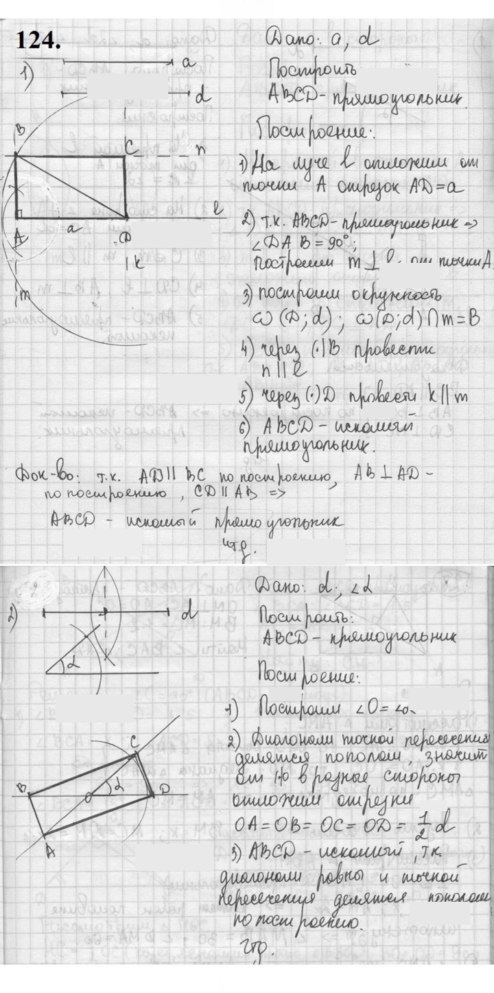 Скан решения номера 124