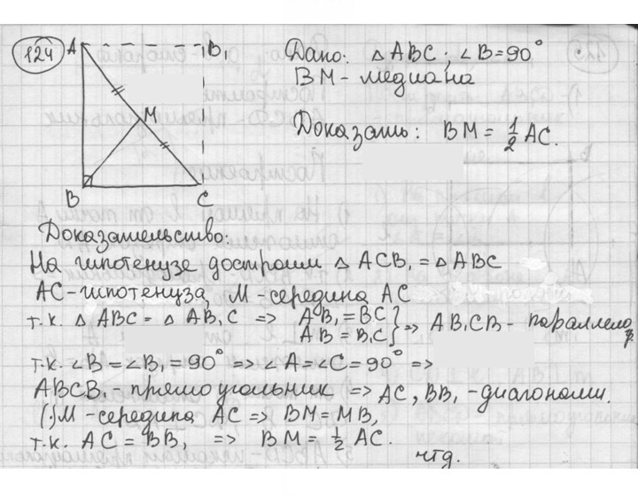 Скан решения номера 124