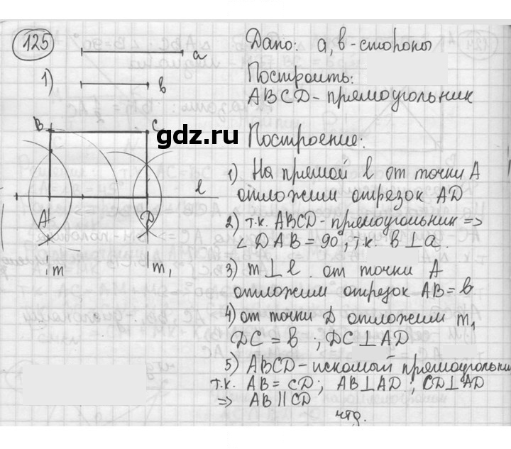 Скан решения номера 125