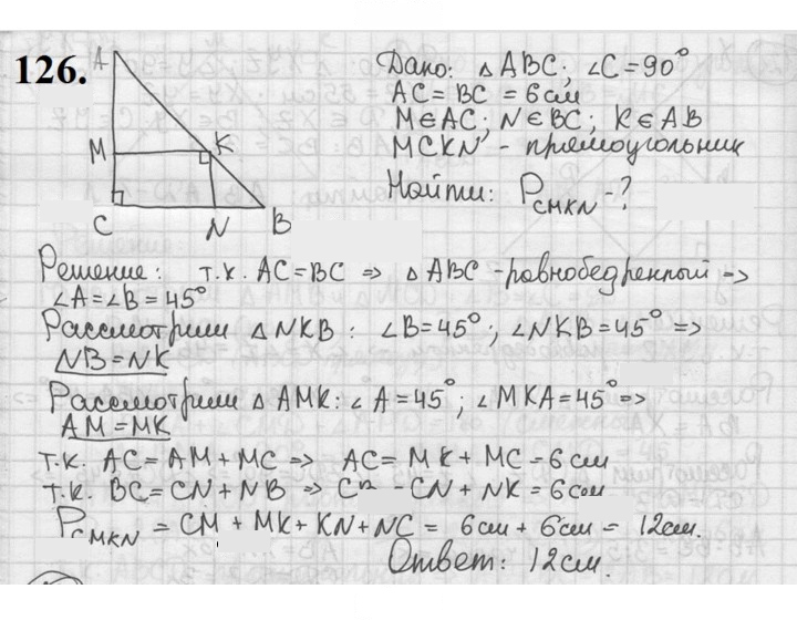 Скан решения номера 126