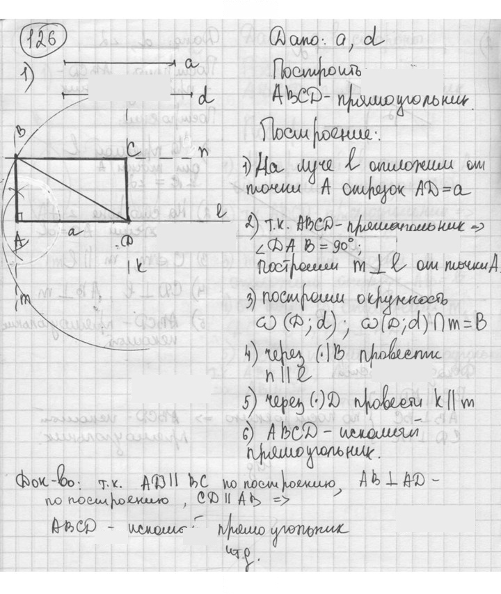 Скан решения номера 126