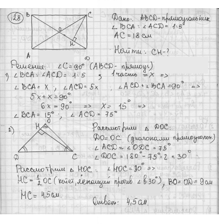 Скан решения номера 128