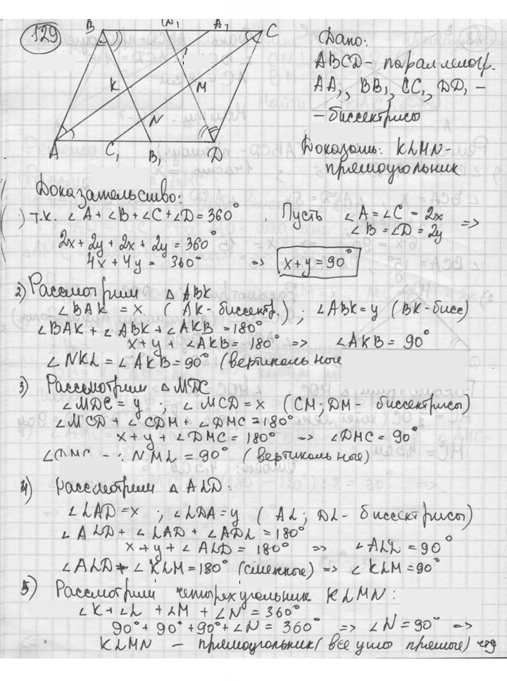 Скан решения номера 129