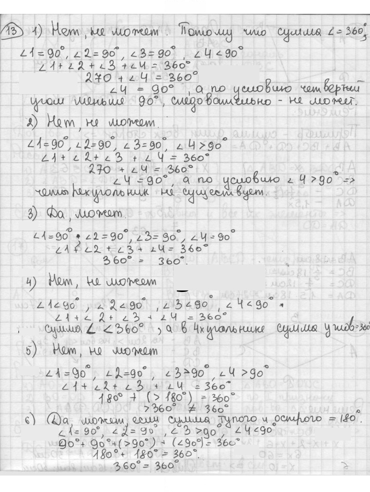 Скан решения номера 13