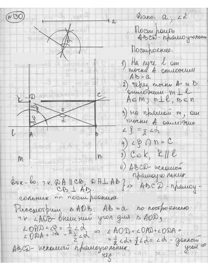 Скан решения номера 130