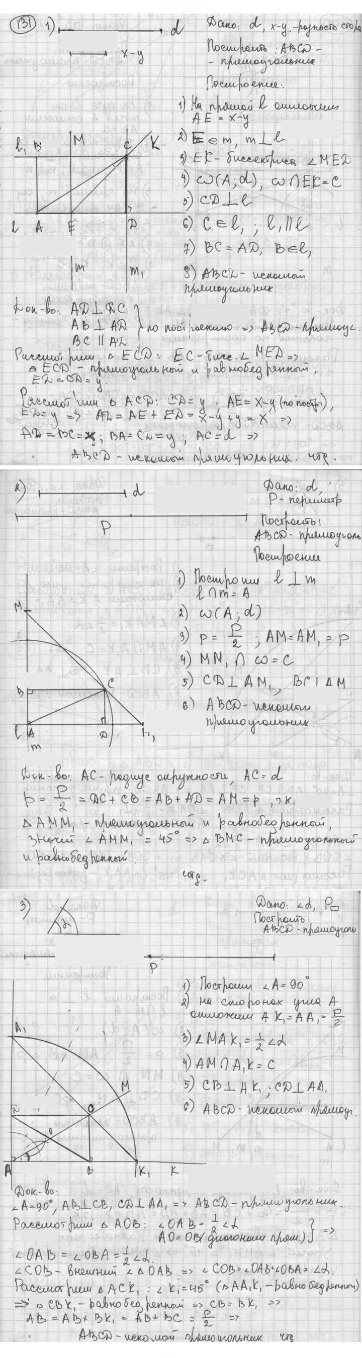 Скан решения номера 131