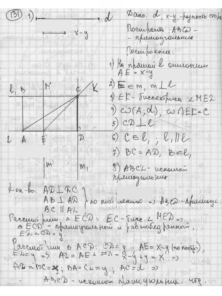 Скан решения номера 131