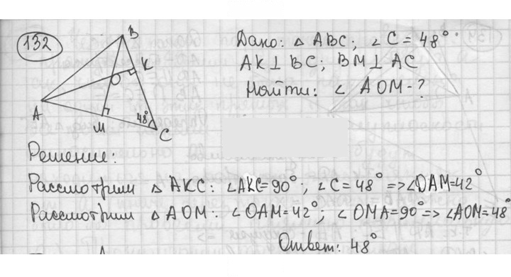 Скан решения номера 132