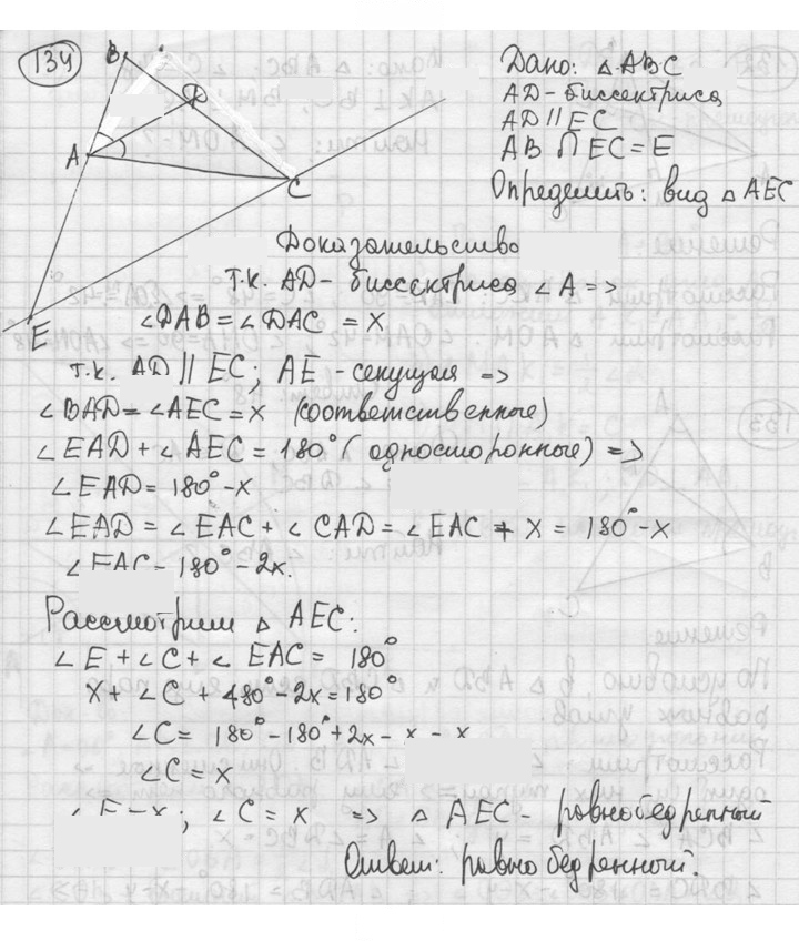 Скан решения номера 134