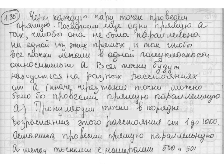 Скан решения номера 135