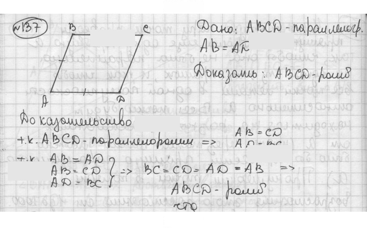 Скан решения номера 137