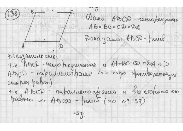 Скан решения номера 138