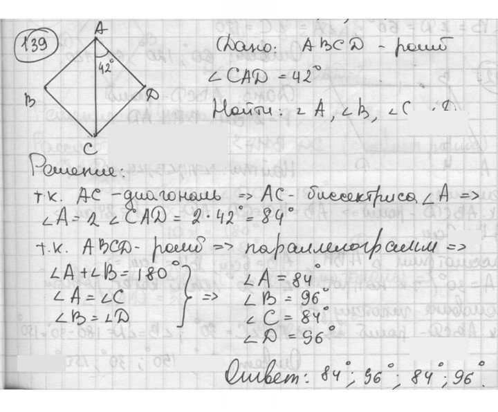 Скан решения номера 139