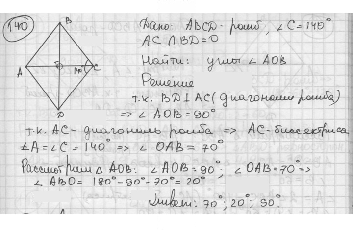 Скан решения номера 140