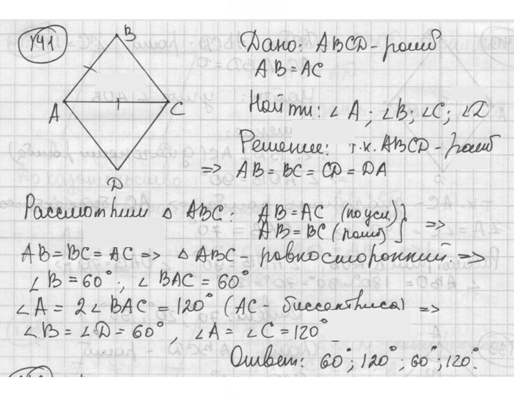 Скан решения номера 141