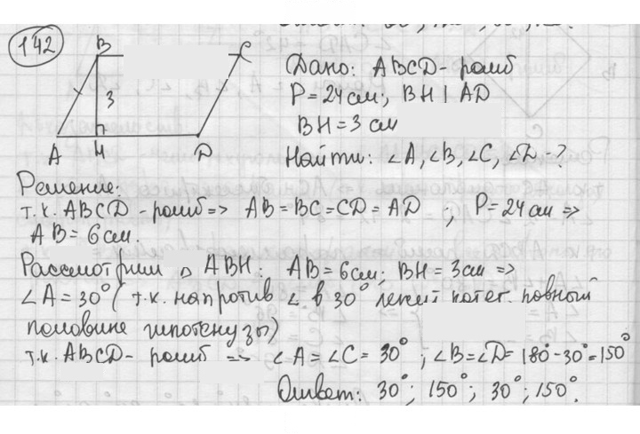 Скан решения номера 142