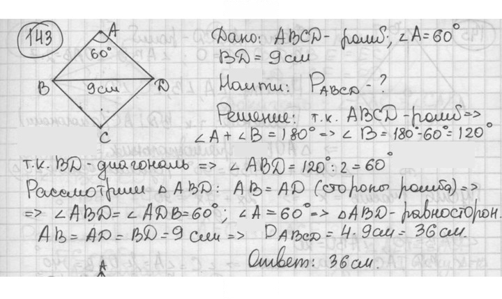 Скан решения номера 143
